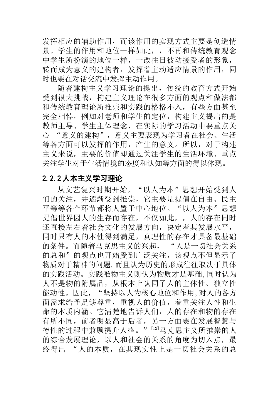 构建主义研究分析   工商管理专业_第2页