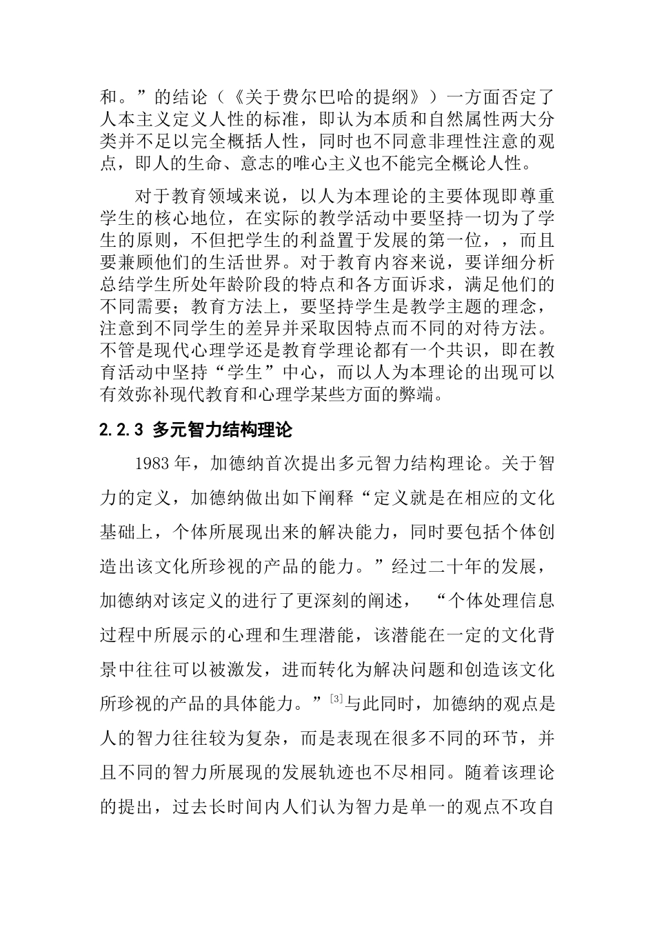 构建主义研究分析   工商管理专业_第3页