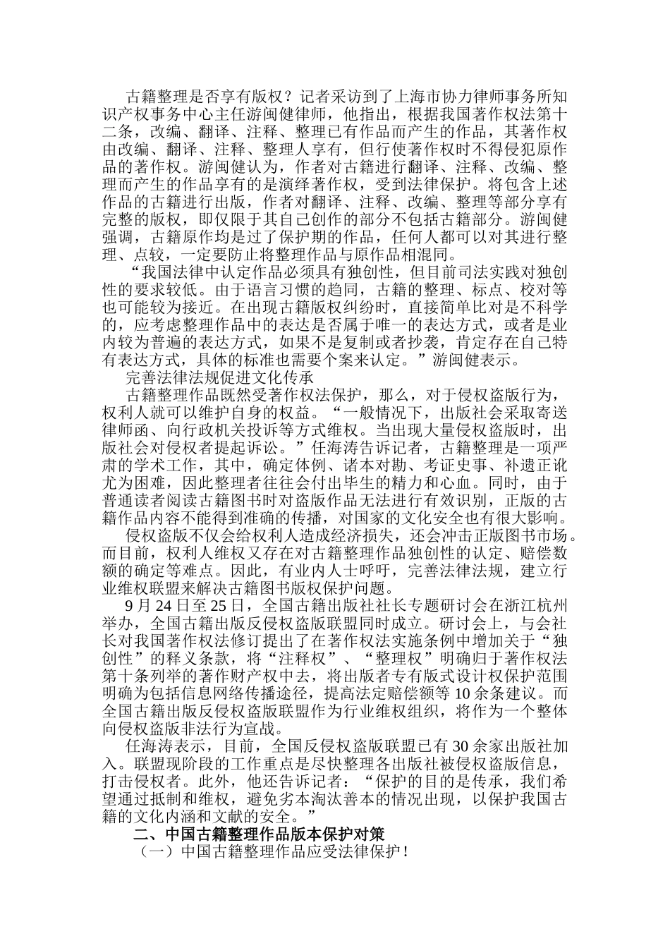 古籍整理作品版权保护研究分析  法学专业_第2页