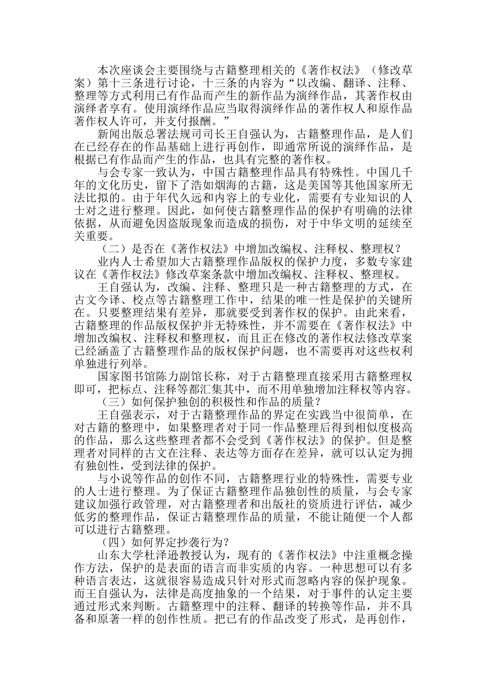 古籍整理作品版权保护研究分析  法学专业_第3页