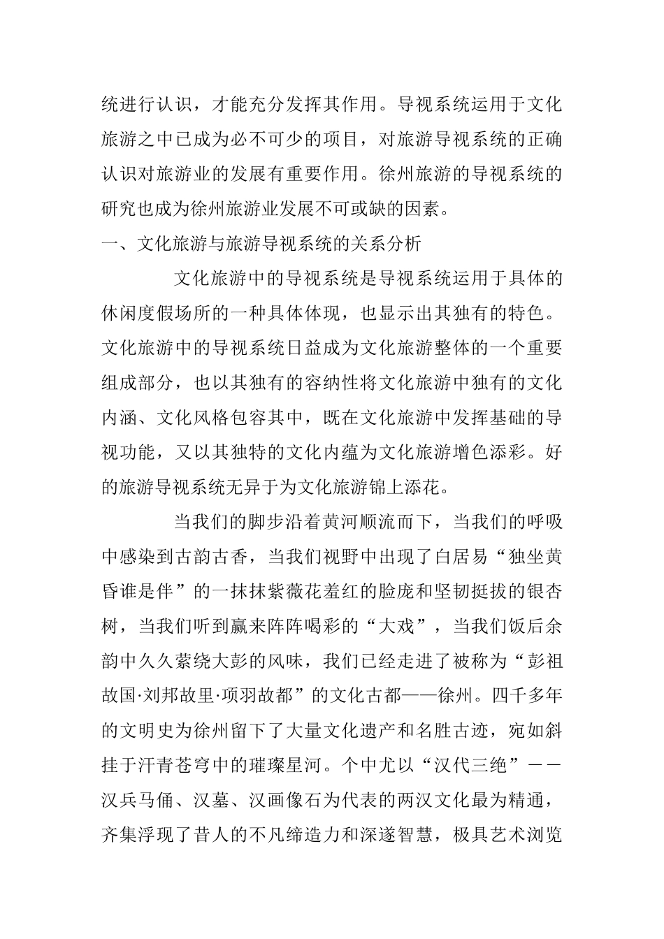 古韵涵香，遥指乾坤——徐州文化旅游导视系统设计研究   园林艺术专业_第2页