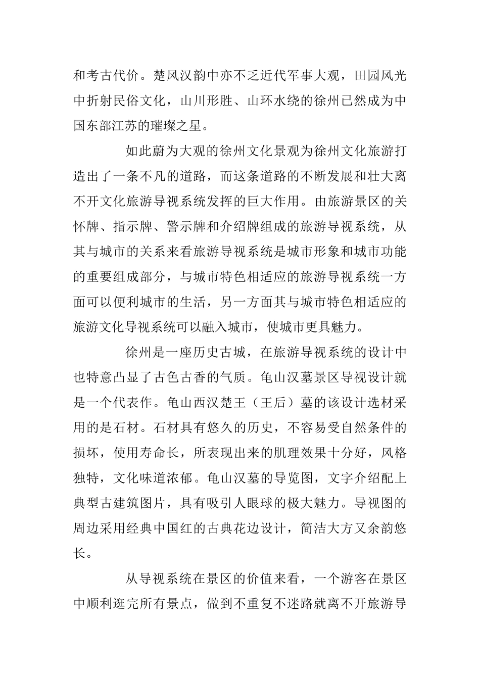 古韵涵香，遥指乾坤——徐州文化旅游导视系统设计研究   园林艺术专业_第3页