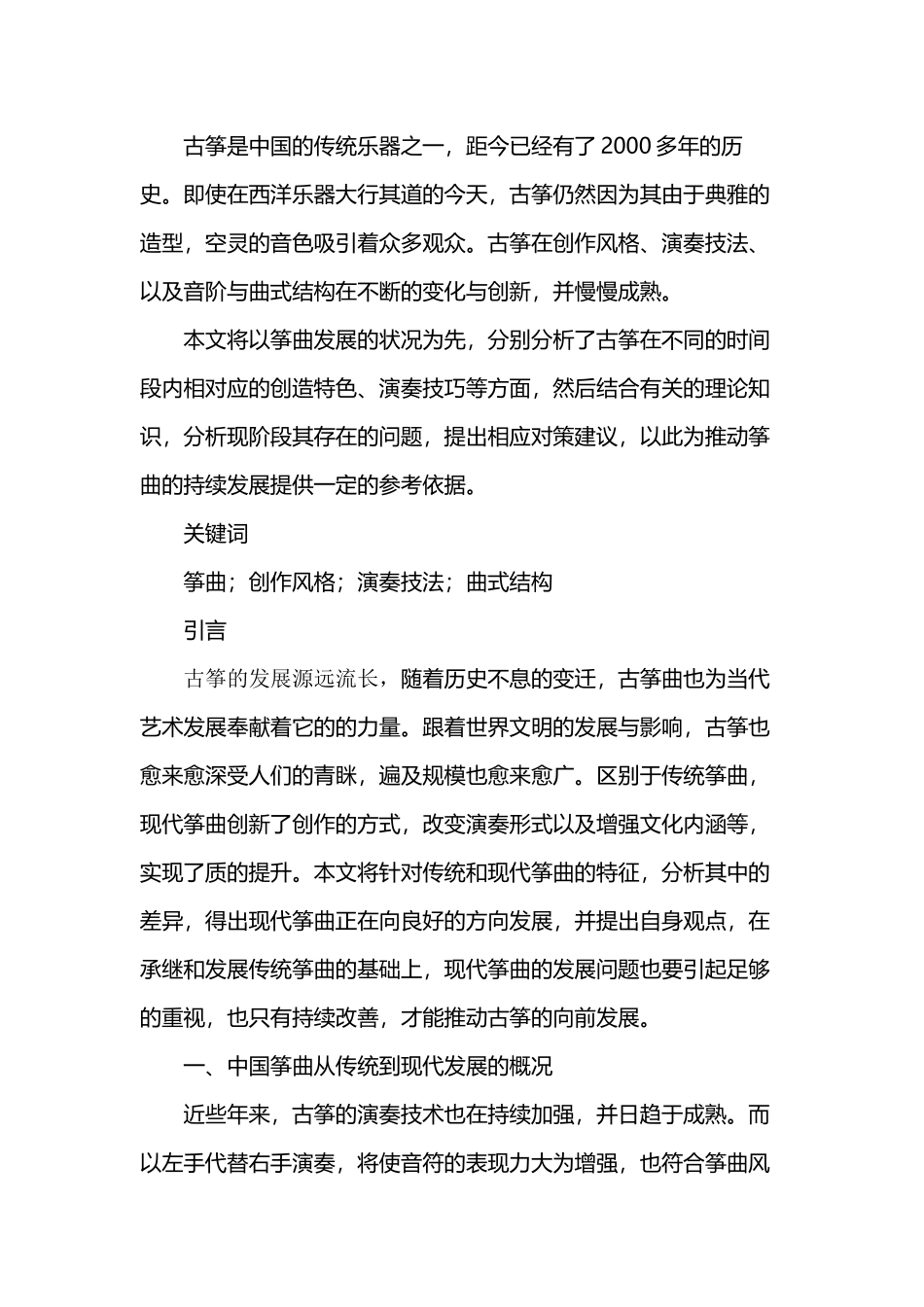 古筝分析研究   包装设计专业_第1页