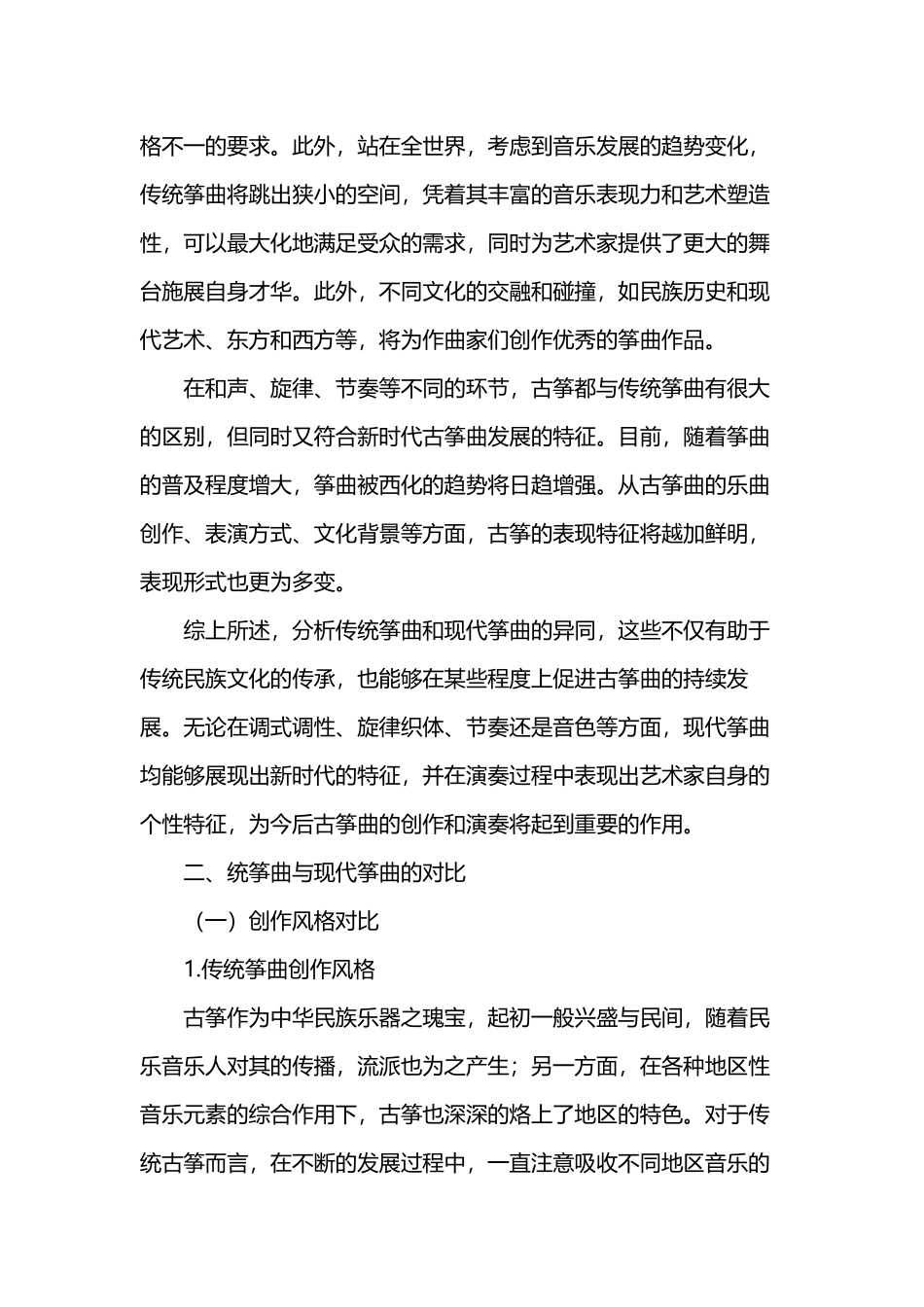 古筝分析研究   包装设计专业_第2页