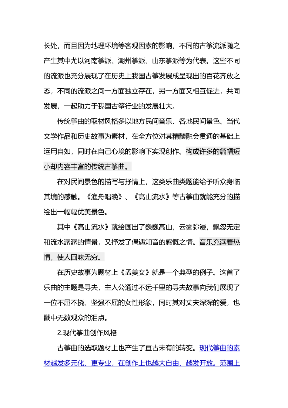 古筝分析研究   包装设计专业_第3页