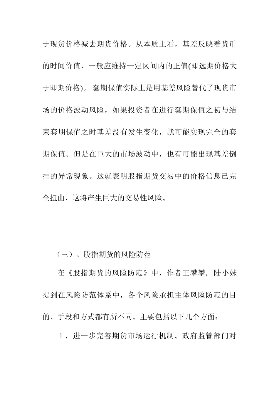 股指期货的风险防范文献综述股指期货分析研究   财务会计学专业_第3页