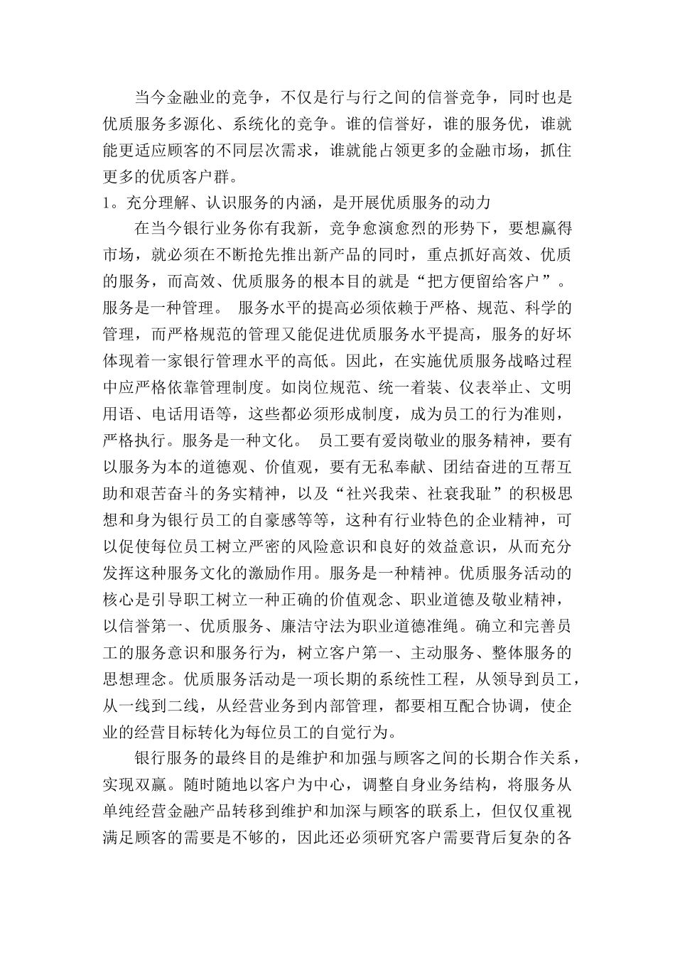 顾客服务管理—论商业银行的客户服务分析研究  工商管理专业_第3页