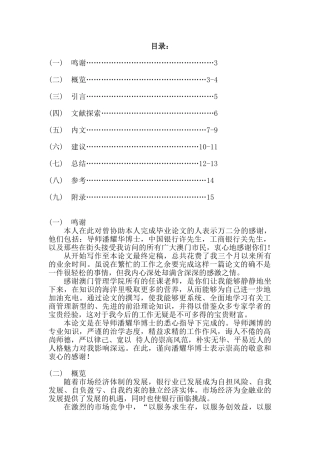 顾客服务管理—论商业银行的客户服务分析研究  工商管理专业