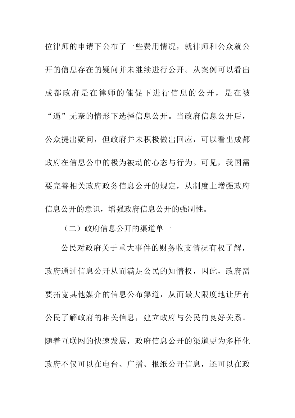关于“成都市政府公布十多亿路桥费去向”的案例分析研究   财务会计学专业_第3页