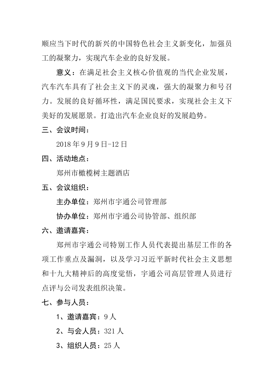 关于“汽车企业发展”会议策划书设计和实现   会展管理专业_第2页