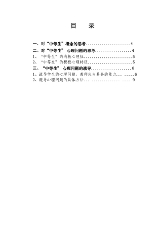 关于“中等生”心理教育探究分析研究  教育心理学专业