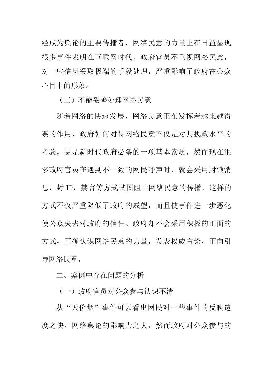 关于《官员要学会网上听民意》的案例分析研究  工商管理专业_第2页