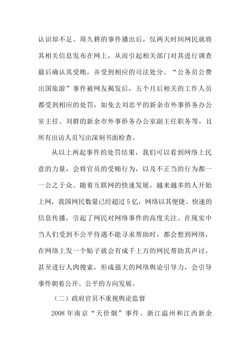 关于《官员要学会网上听民意》的案例分析研究  工商管理专业_第3页