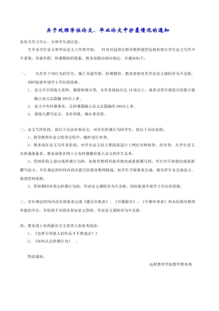关于处理学位论文、毕业论文中抄袭情况的通知