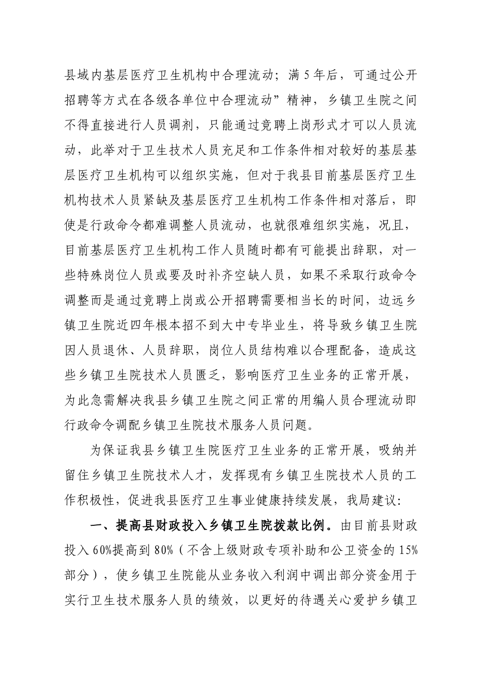 关于解决我县乡镇卫生院人才队伍建设有关问题的请示_第3页