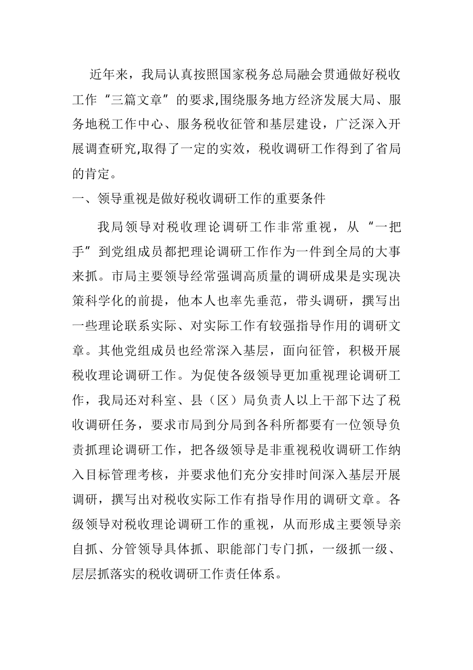 观念思维方式创新是做好调研工作的前提分析研究  工商管理专业_第1页