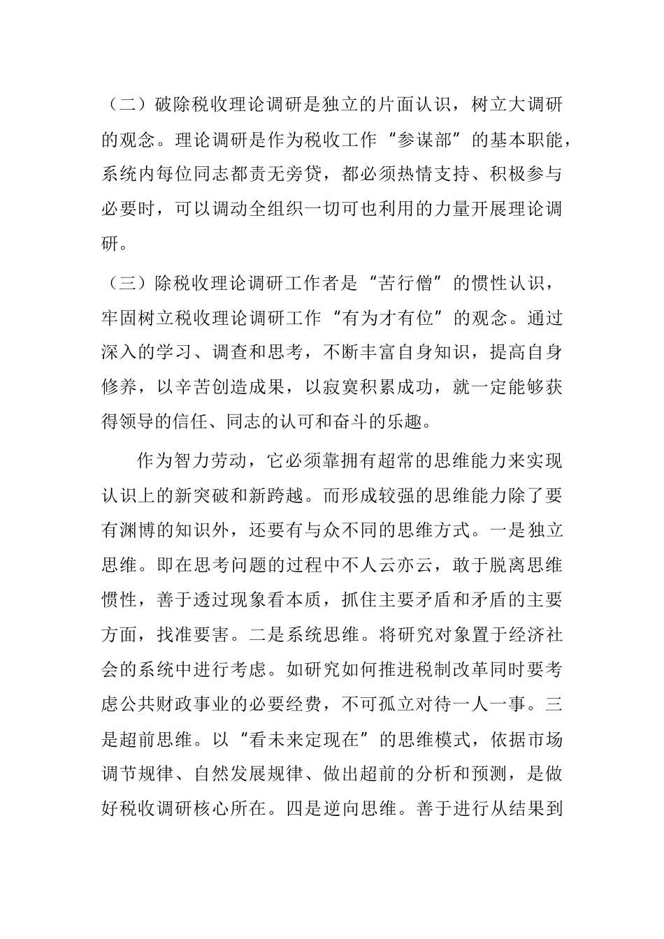 观念思维方式创新是做好调研工作的前提分析研究  工商管理专业_第3页