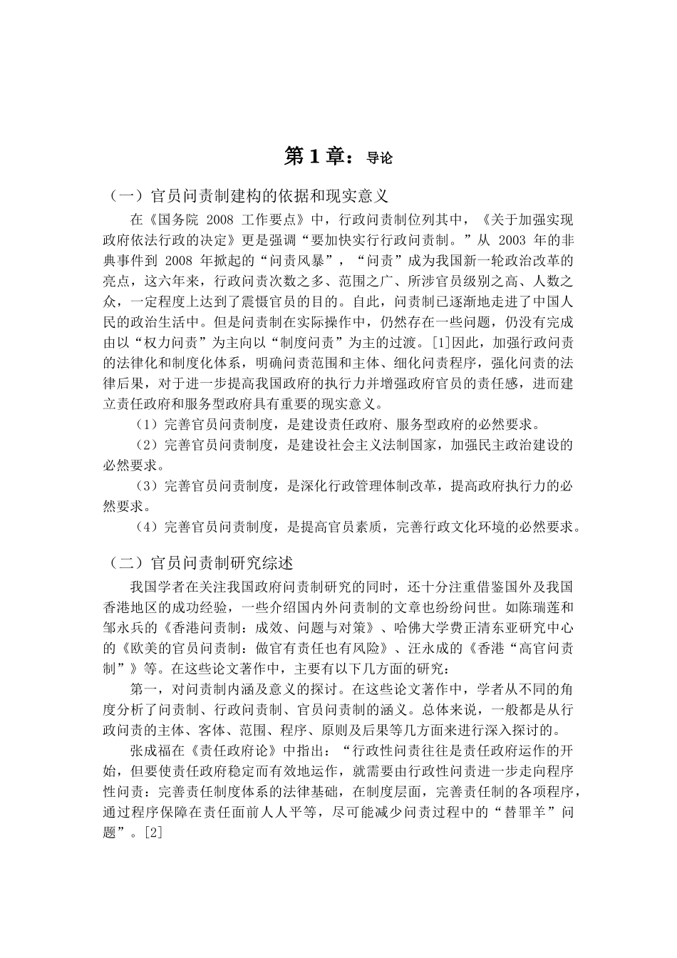官员问责制研究分析 法学专业_第2页