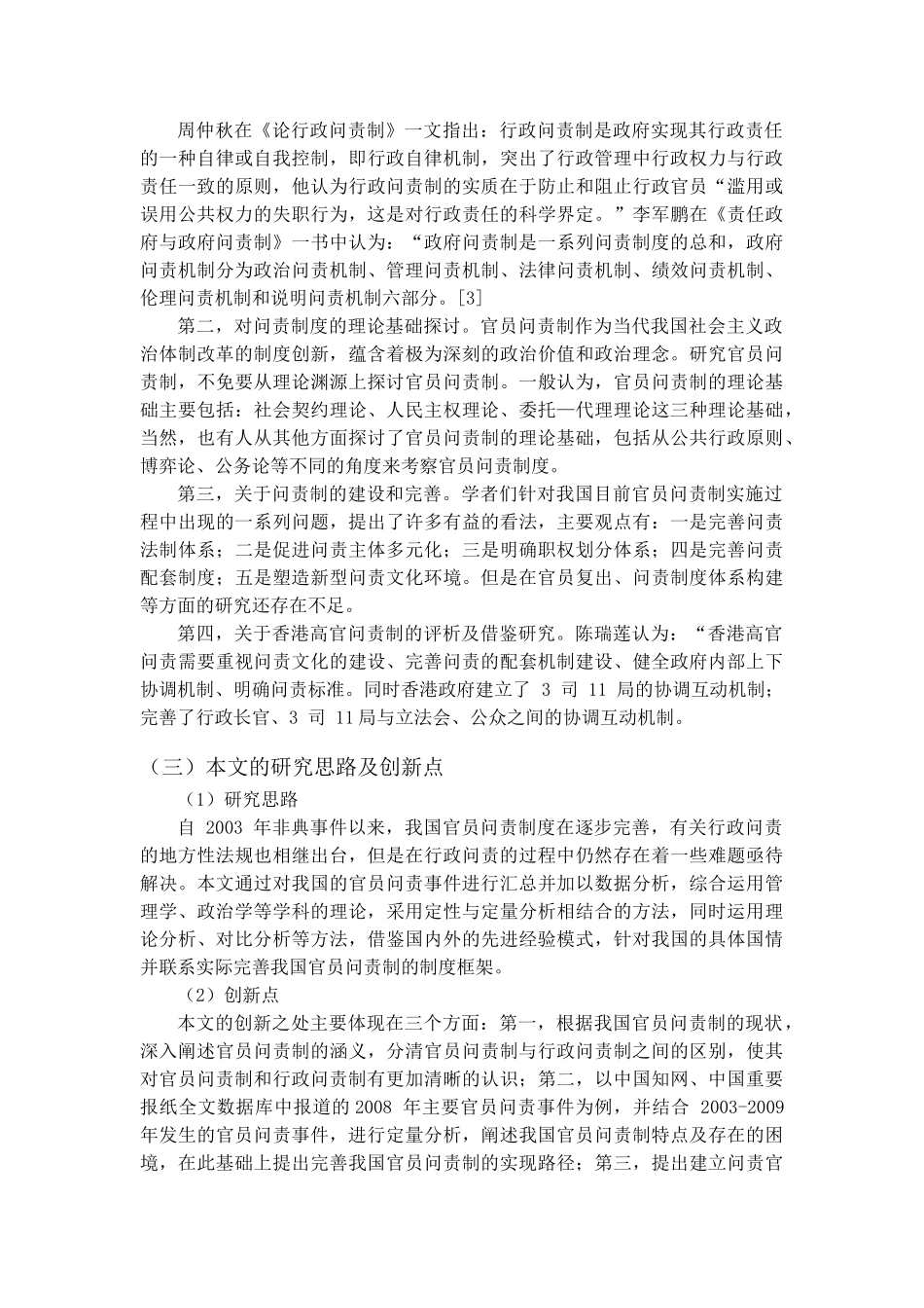 官员问责制研究分析 法学专业_第3页