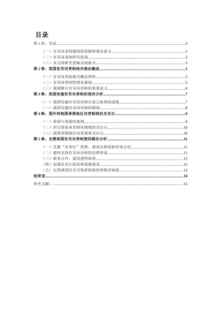 官员问责制研究分析 法学专业