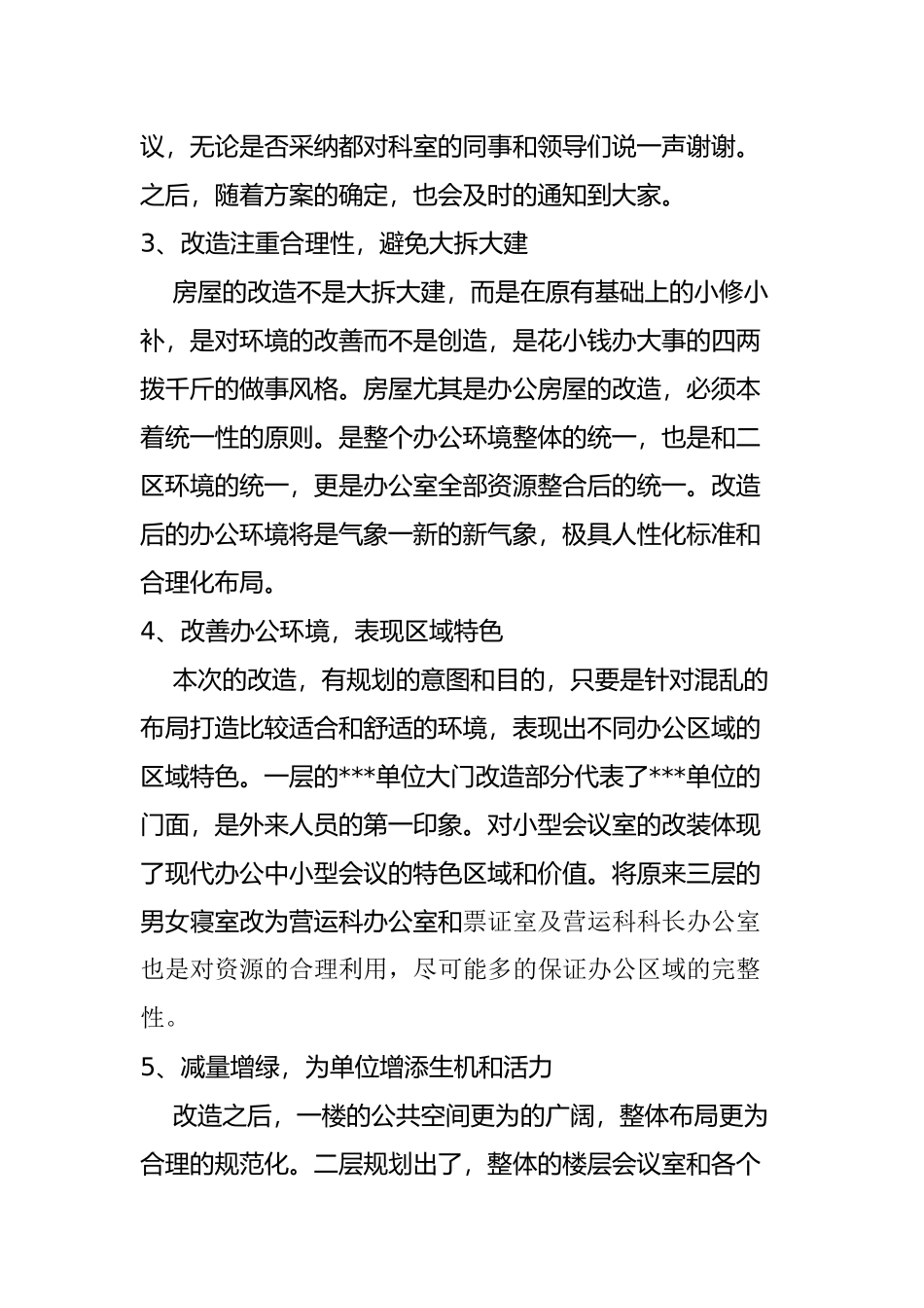 管理处单位房屋改造方案  土木工程管理专业_第2页