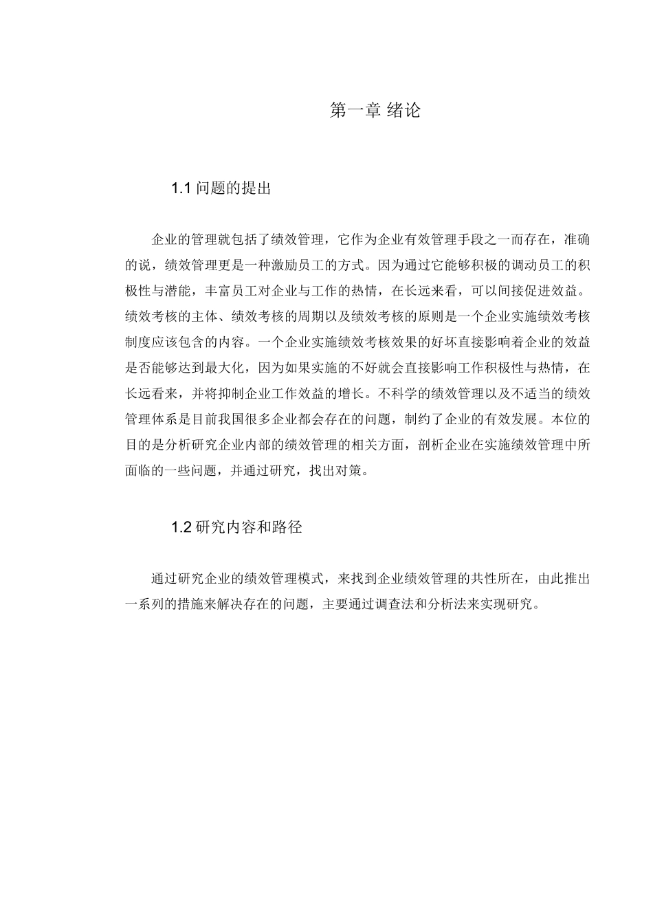管理方法与技巧的人为因素分析研究  工商管理专业_第3页