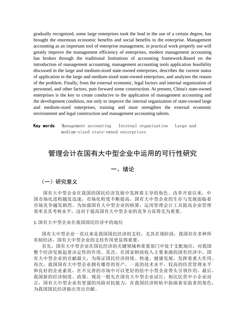 管理会计在国有大中型企业中运用的可行性研究分析  财务管理专业_第3页