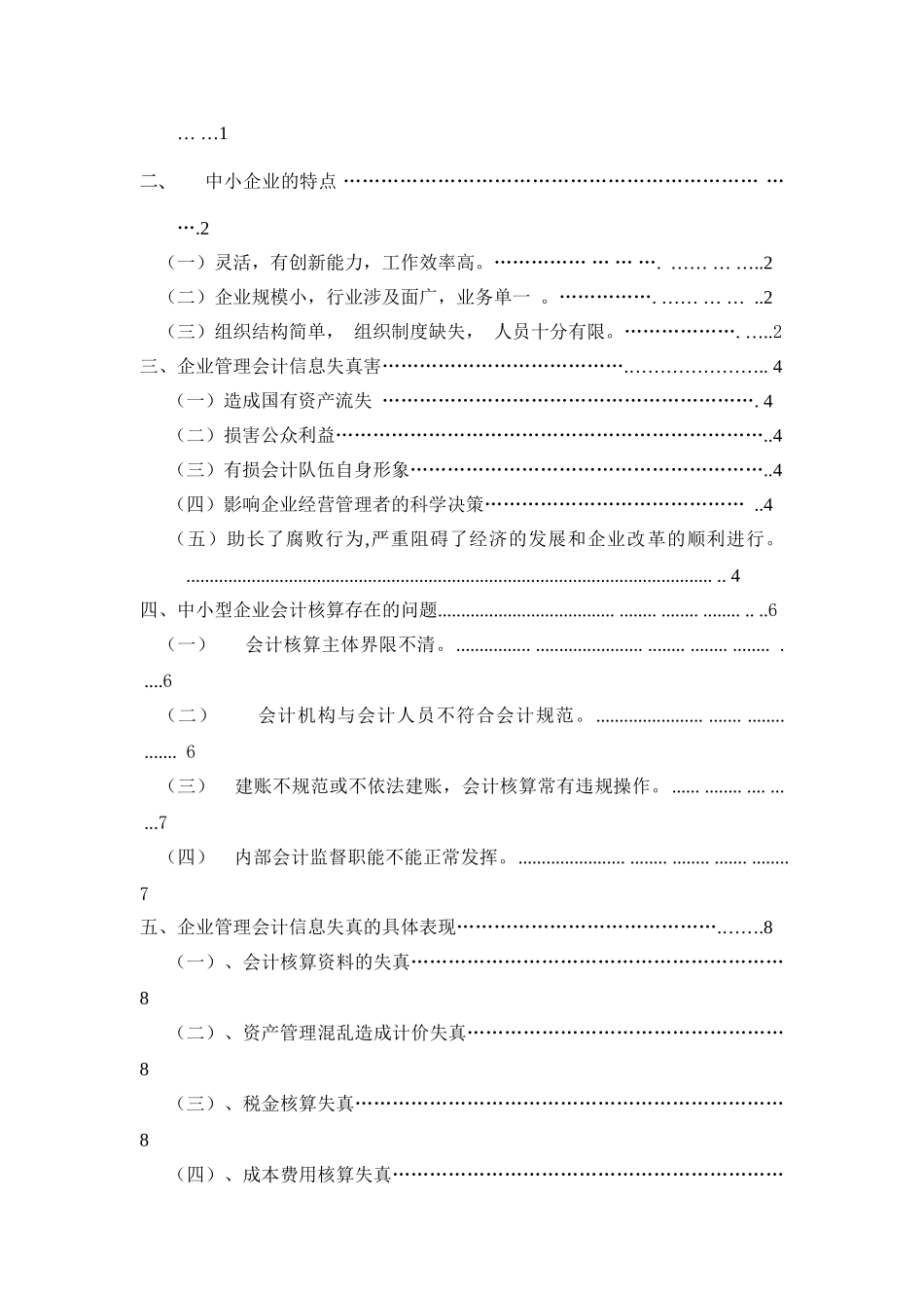 管理会计在企业应用中存在的问题及对策分析研究  财务会计学专业_第3页