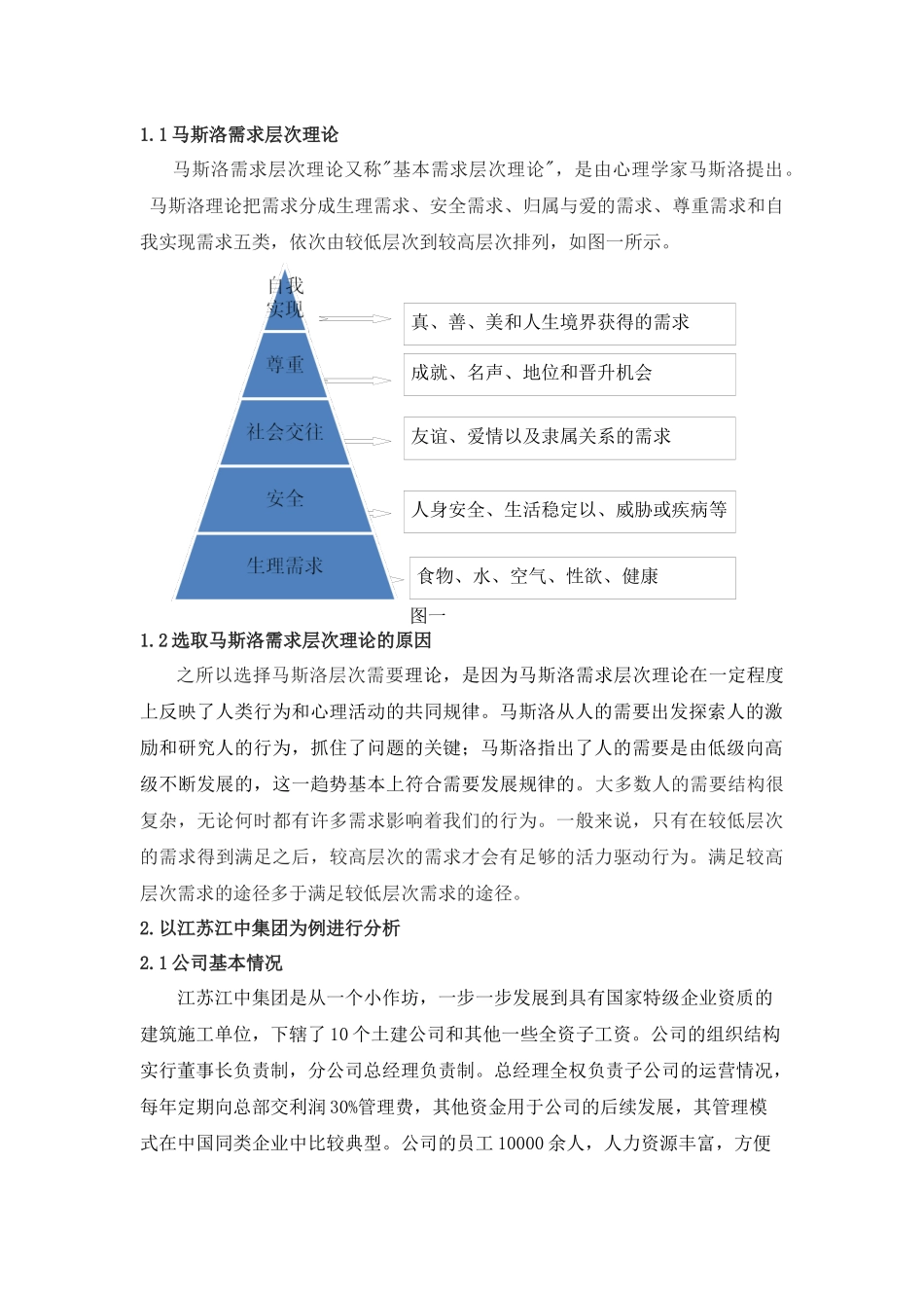 管理马斯洛研究分析研究   工商管理专业_第3页