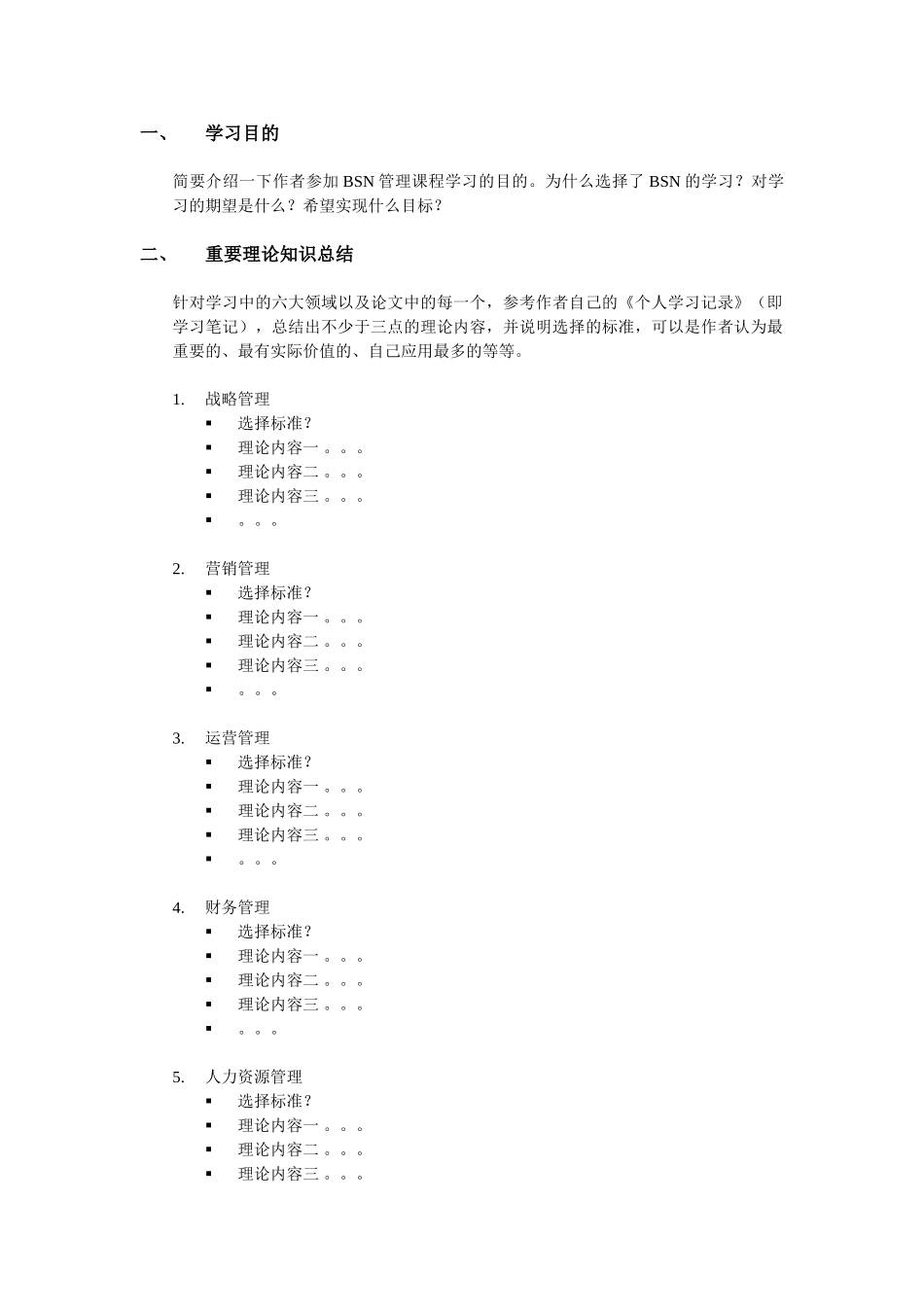 管理学习评价报告参考模板_第3页