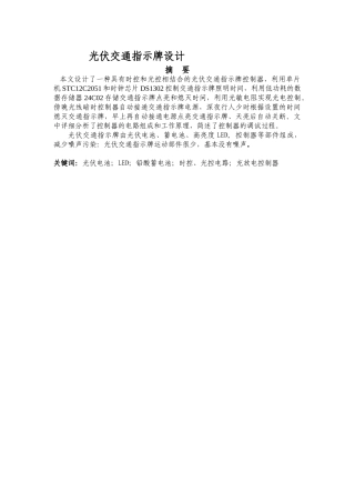 光伏交通指示牌设计和实现  电气工程自动化专业