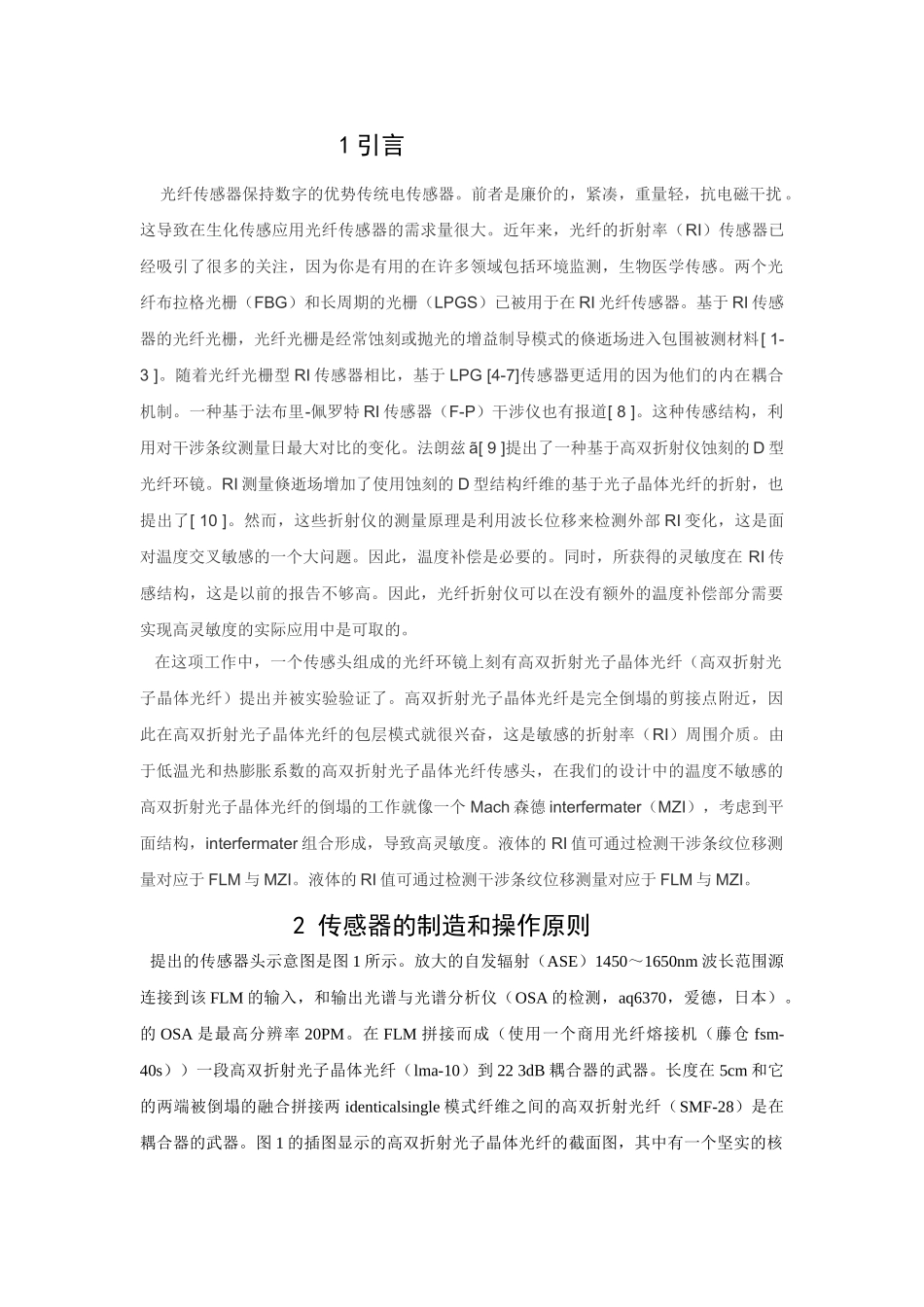 光纤传感器折射率研究分析 电气工程管理专业_第1页