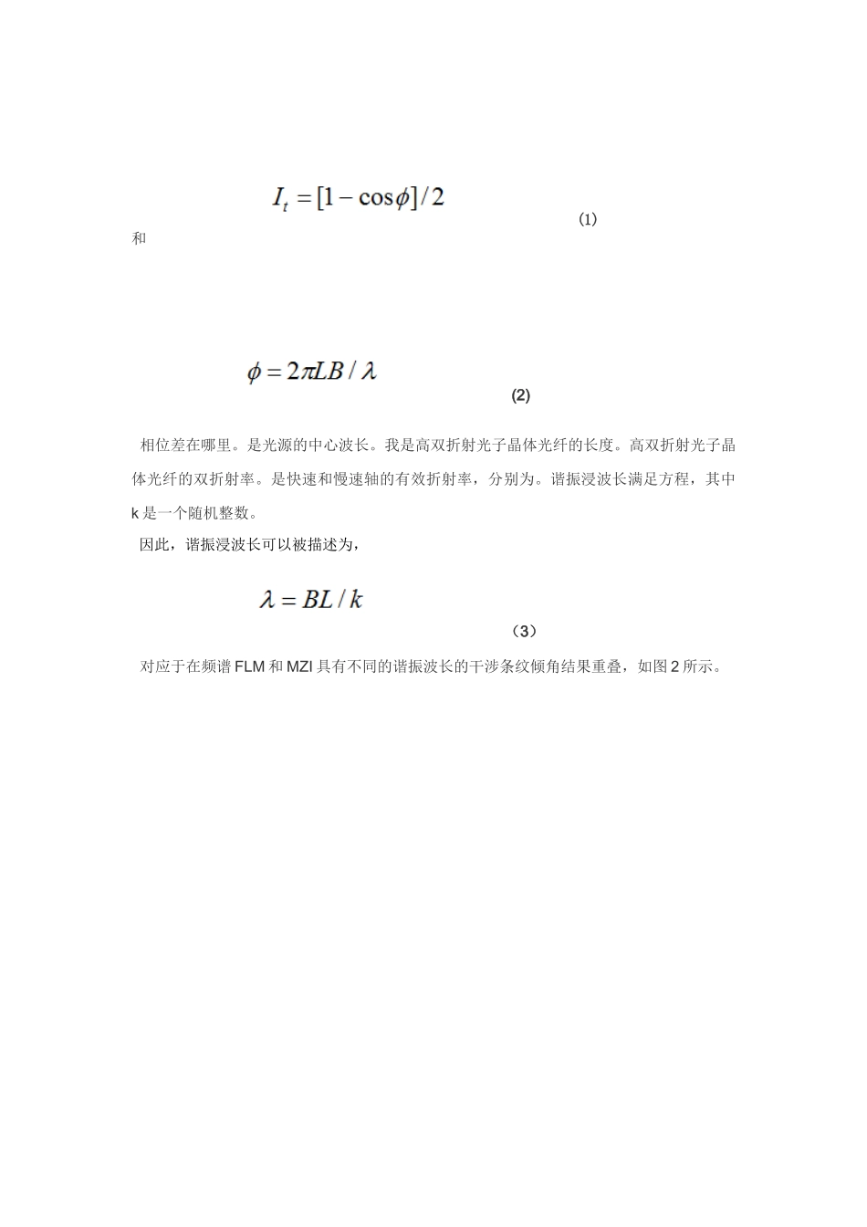 光纤传感器折射率研究分析 电气工程管理专业_第3页
