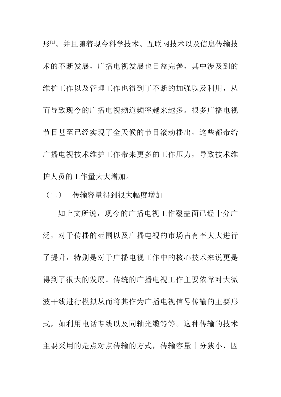 广播电视技术维护工作特征与方法研究分析  影视编导专业_第3页