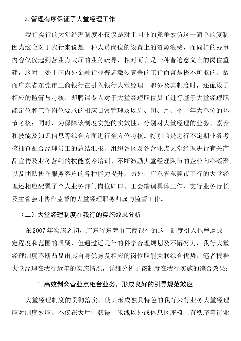 广东省东莞市工商银行大堂经理岗位分析报告   工商管理专业_第3页