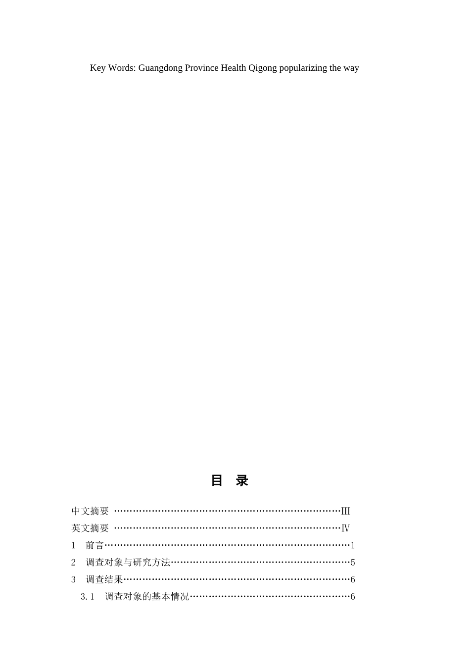 广东省健身气功发展现状分析研究  社会体育指导体育运动专业_第3页