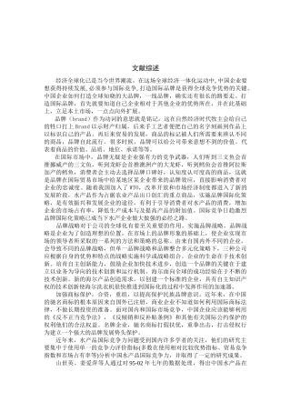 广东省水产品出口现状分析研究  国际贸易专业