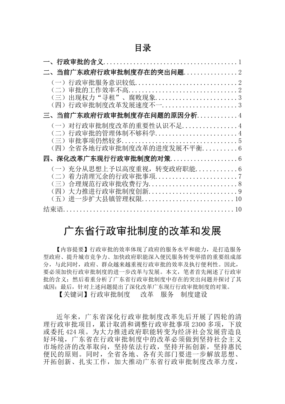 广东行政审批制度的改革和发展分析研究  行政管理专业_第1页
