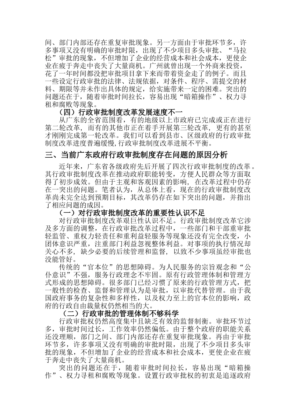 广东行政审批制度的改革和发展分析研究  行政管理专业_第3页