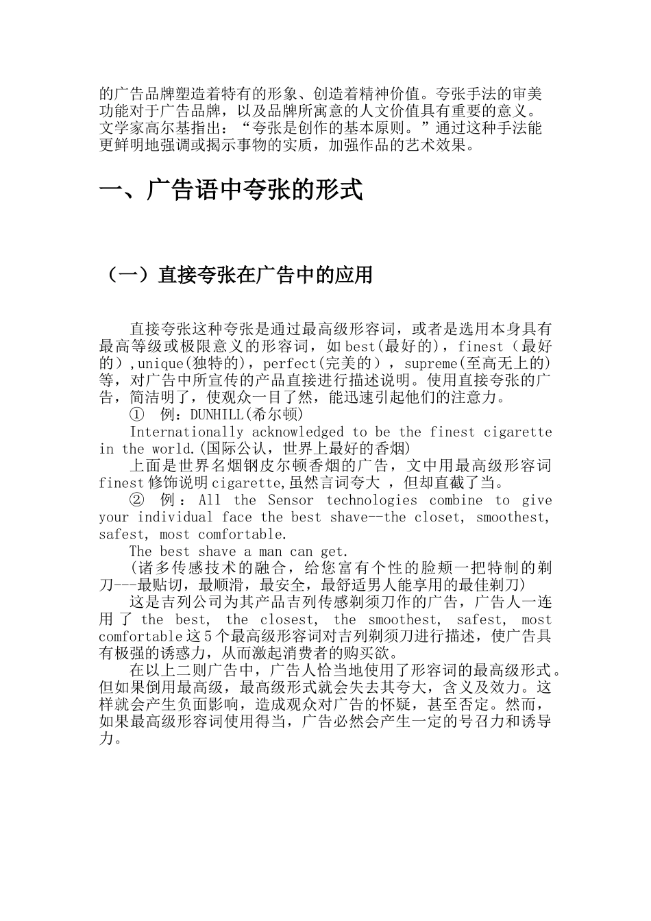 广告语中夸张手法的运用分析研究  广告学管理专业_第3页