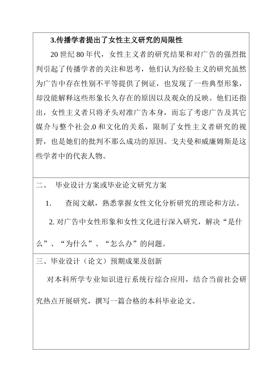 广告中的女性形象和女性文化分析研究  开题报告_第2页