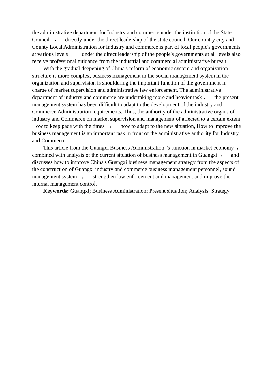 广西工商管理的现状分析及思考分析研究  行政管理专业_第3页