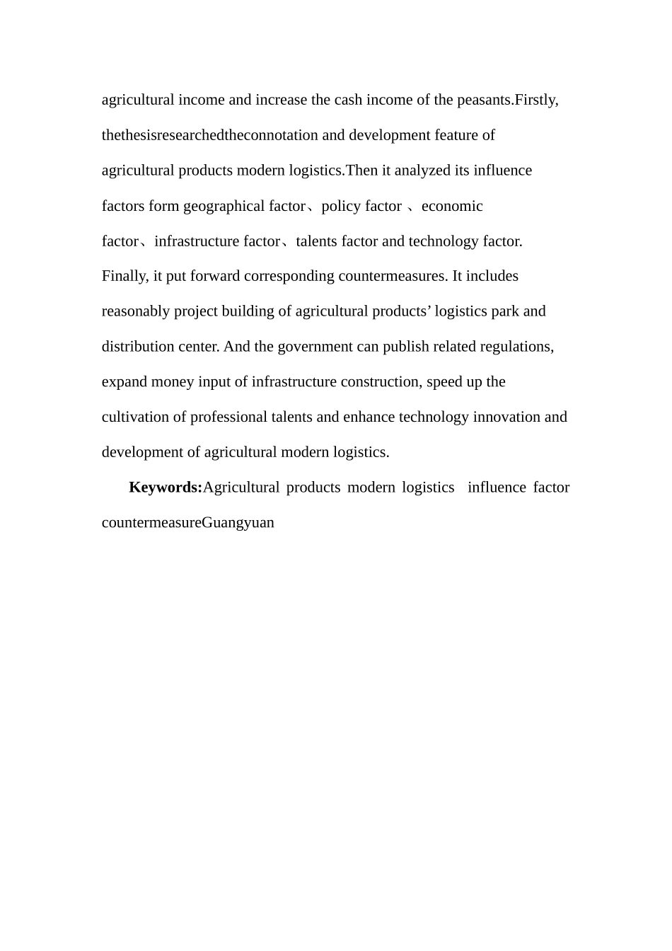 广元市农产品现代物流发展的影响因素与对策研究分析  物流管理专业_第2页