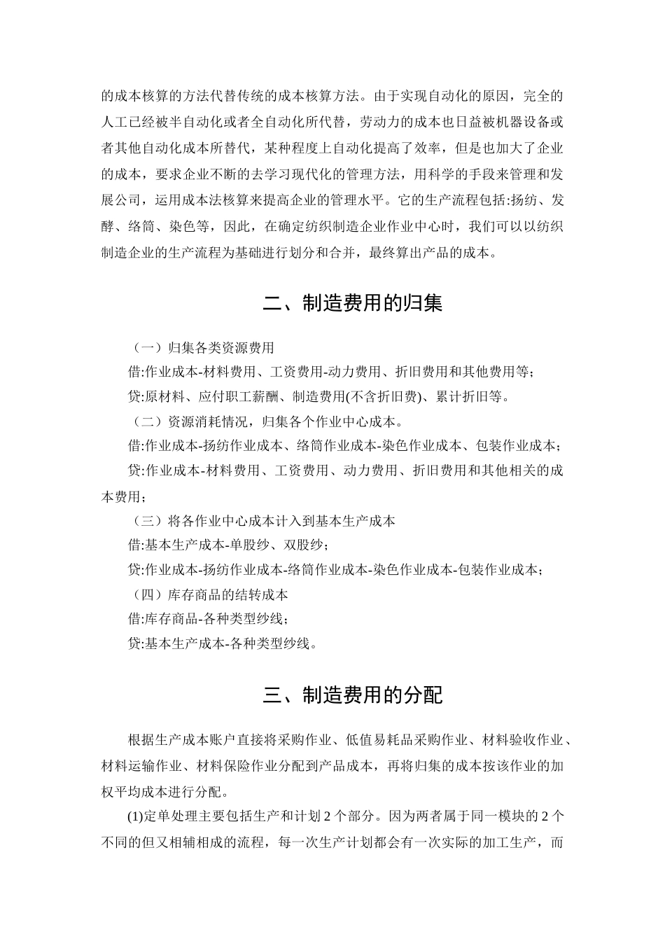 广州安纱特纺织企业成本与费用控制方法分析研究  财务会计学专业_第2页