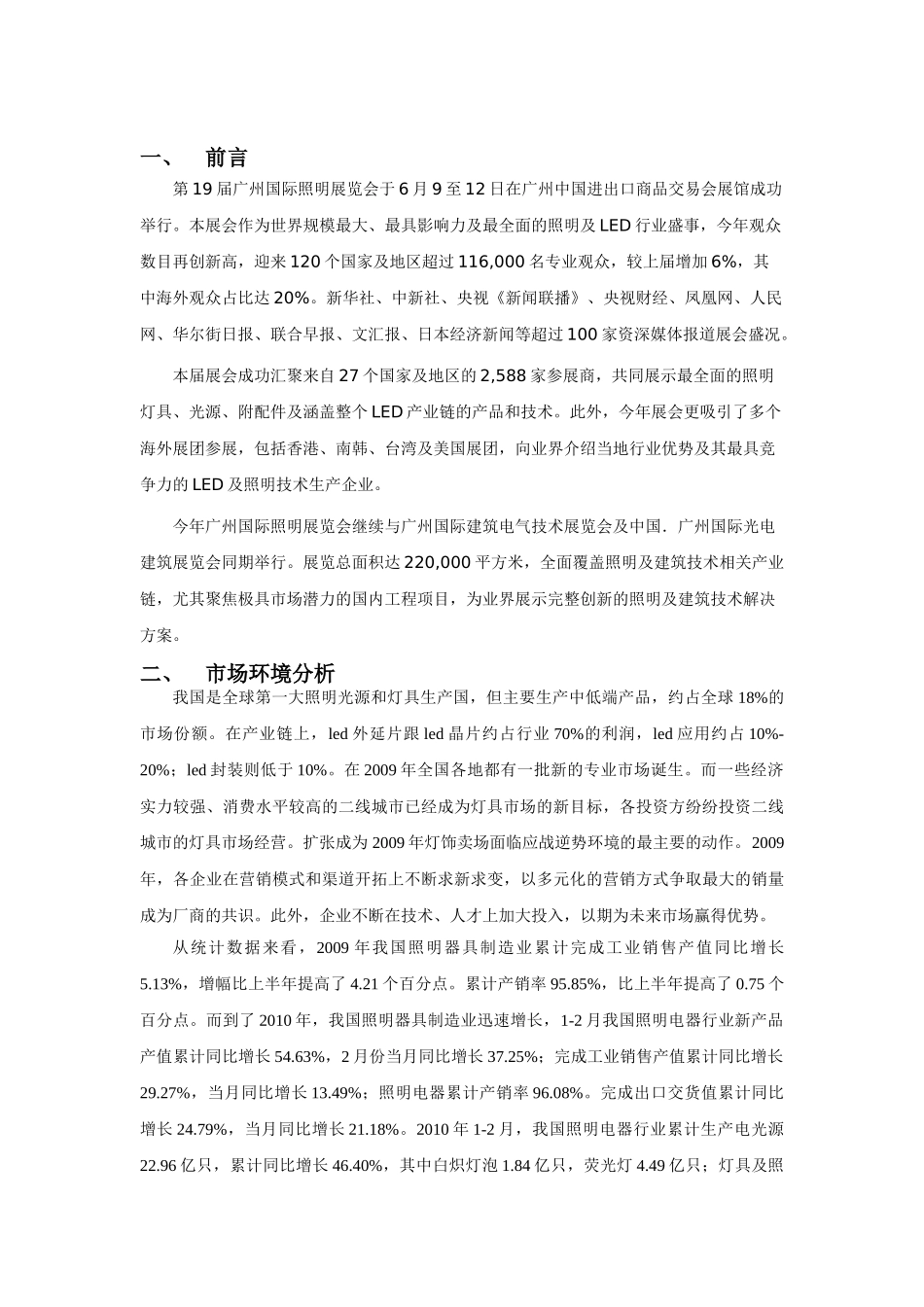 广州国际照明展览会策划书设计和实现   会展管理专业_第2页