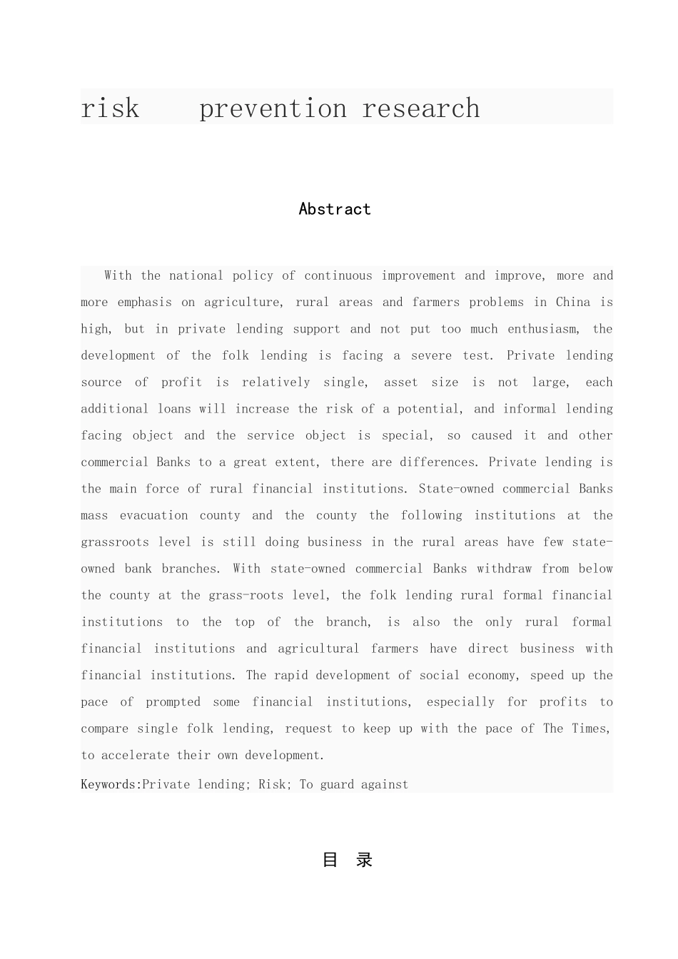 广州省民间借贷的风险防范问题研究分析 财务会计学专业_第2页