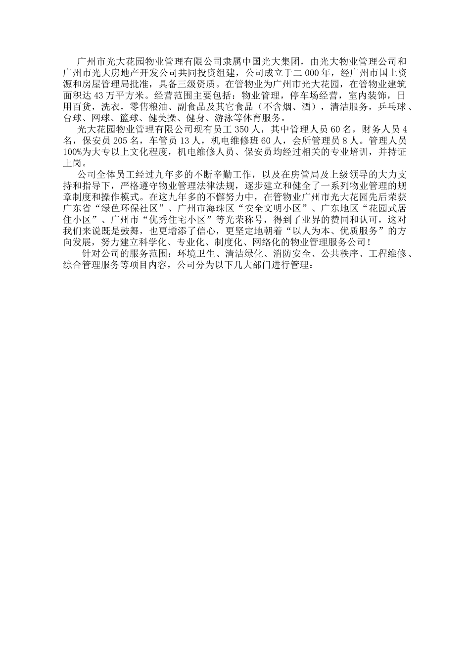 广州市光大花园小区物业管理存在的问题及对策研究分析  物业管理专业_第3页