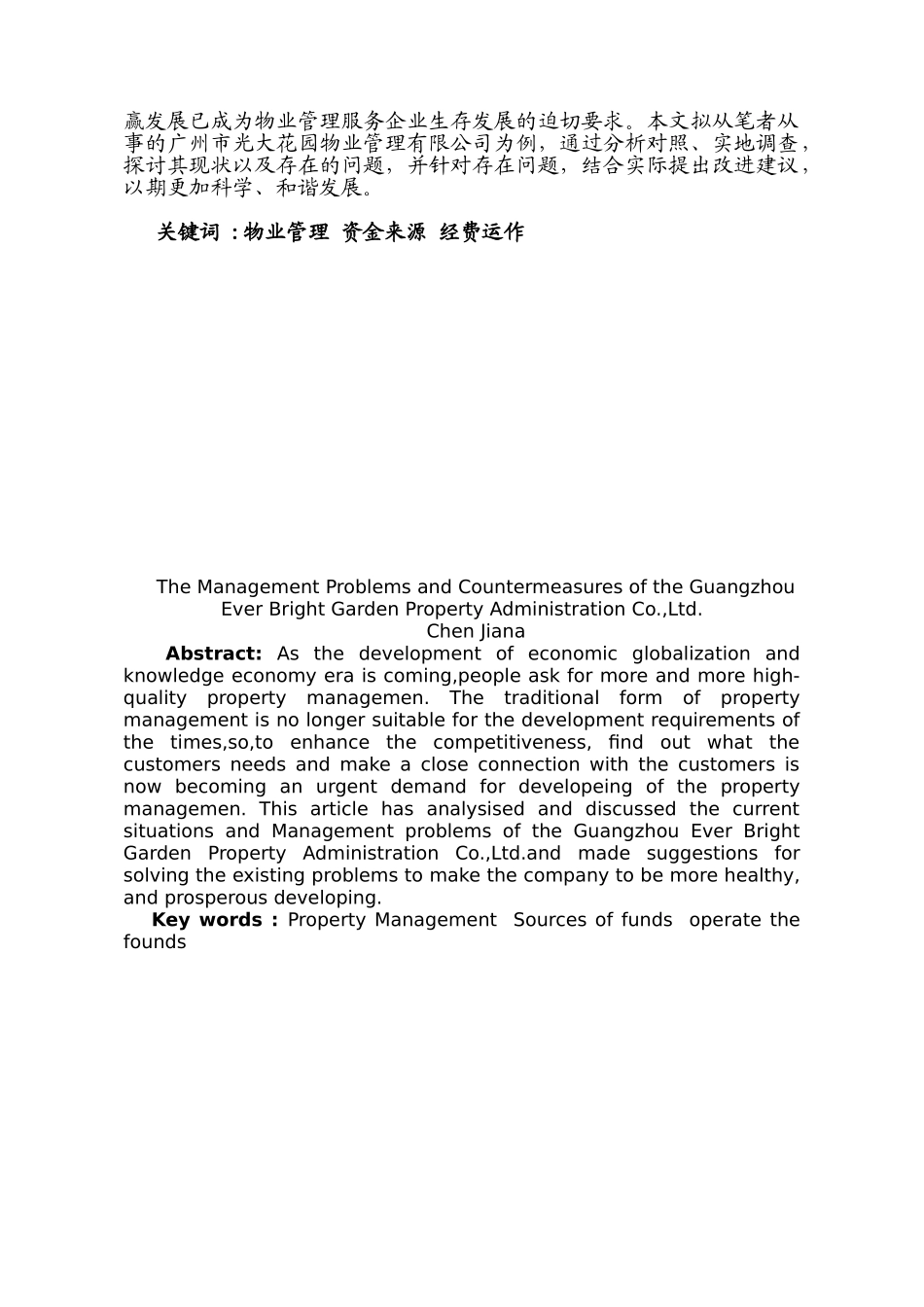 广州市光大花园小区物业管理存在的问题及对策研究分析 工商管理专业_第2页