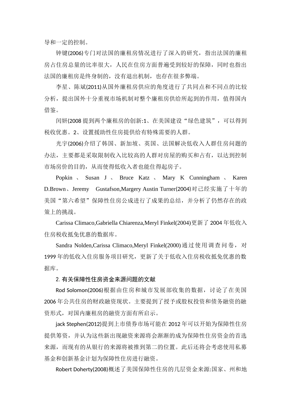 广州市廉租房建设与管理问题调查研究(文献综述）   工商管理专业_第3页