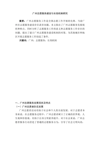广州志愿服务建设与长效机制研究分析  工商管理专业